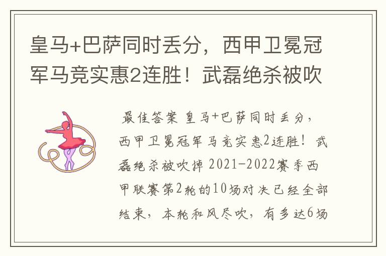皇马+巴萨同时丢分,西甲卫冕冠军马竞实惠2连胜!武磊绝杀被吹掉