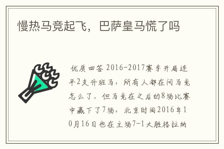 慢热马竞起飞,巴萨皇马慌了吗