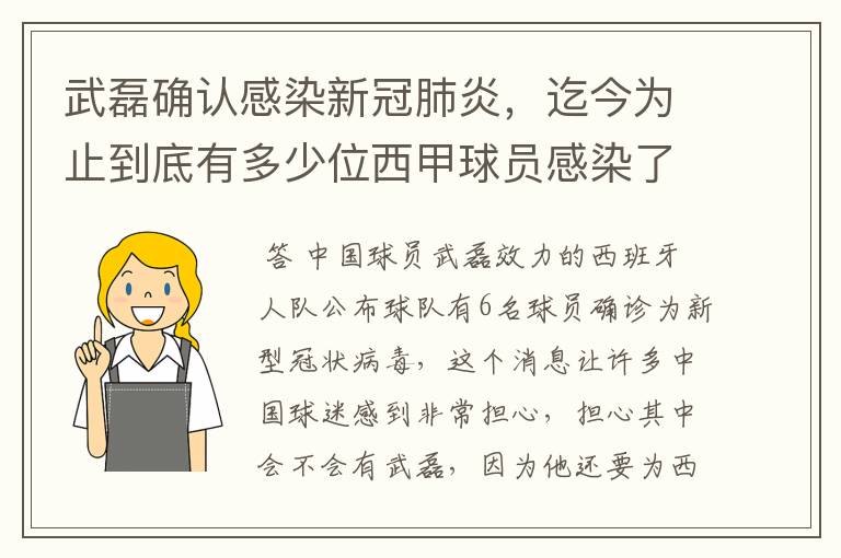 武磊确认感染新冠肺炎,迄今为止到底有多少位西甲球员感染了新冠病毒?