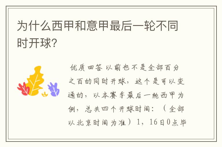 为什么西甲和意甲最后一轮不同时开球?