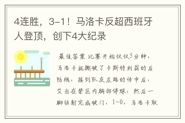 4连胜，3-1！马洛卡反超西班牙人登顶，创下4大纪录