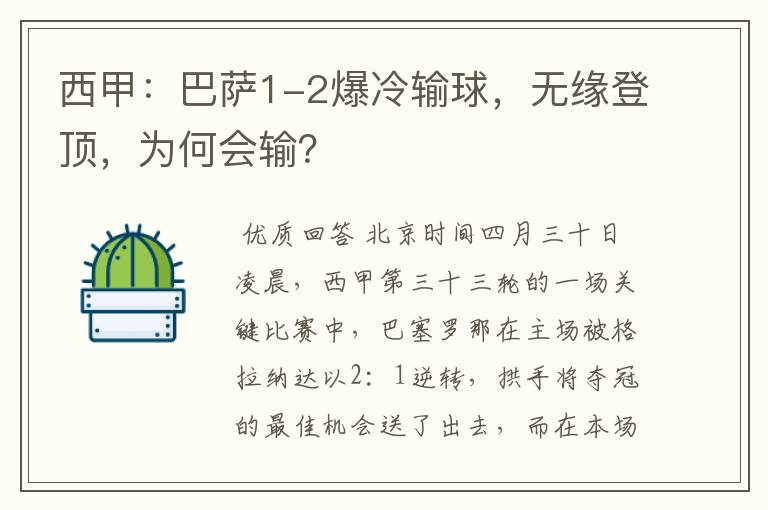 西甲:巴萨1-2爆冷输球,无缘登顶,为何会输?