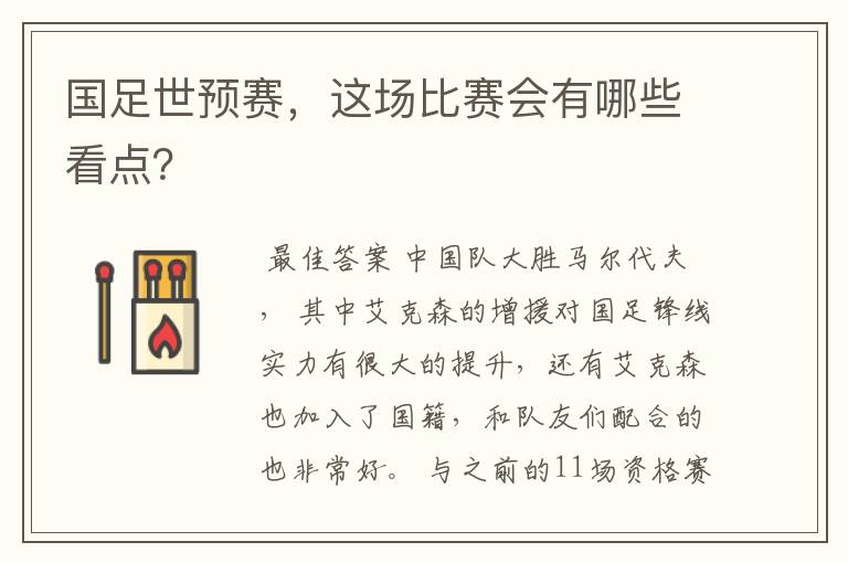 国足世预赛,这场比赛会有哪些看点?