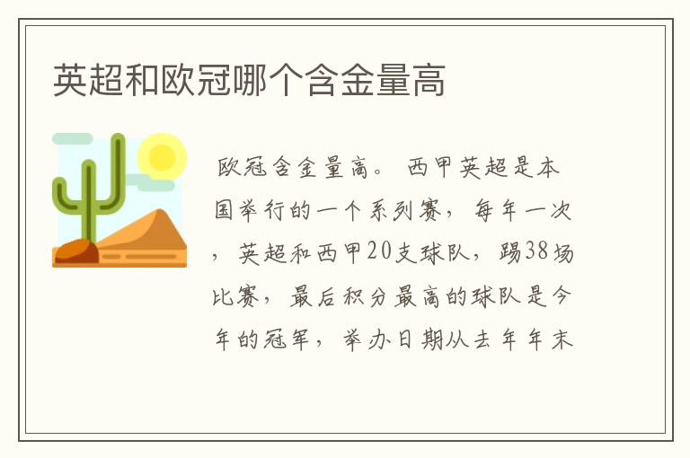 英超和欧冠哪个含金量高