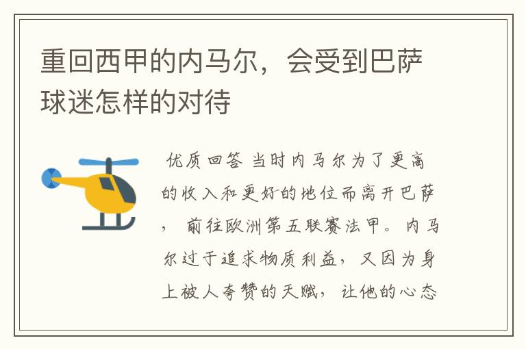 重回西甲的内马尔,会受到巴萨球迷怎样的对待
