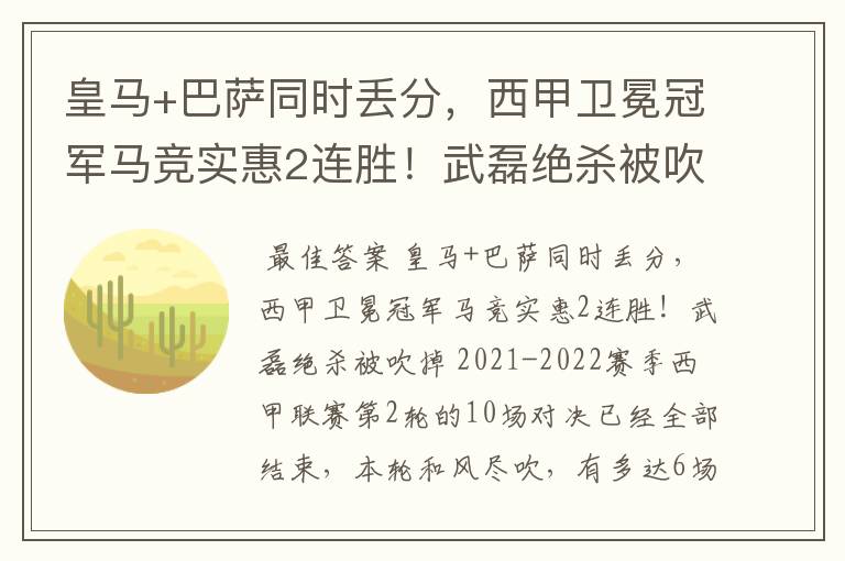 皇马+巴萨同时丢分,西甲卫冕冠军马竞实惠2连胜!武磊绝杀被吹掉