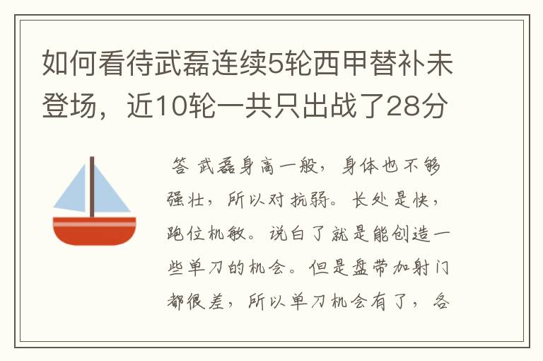 如何看待武磊连续5轮西甲替补未登场,近10轮一共只出战了28分钟?