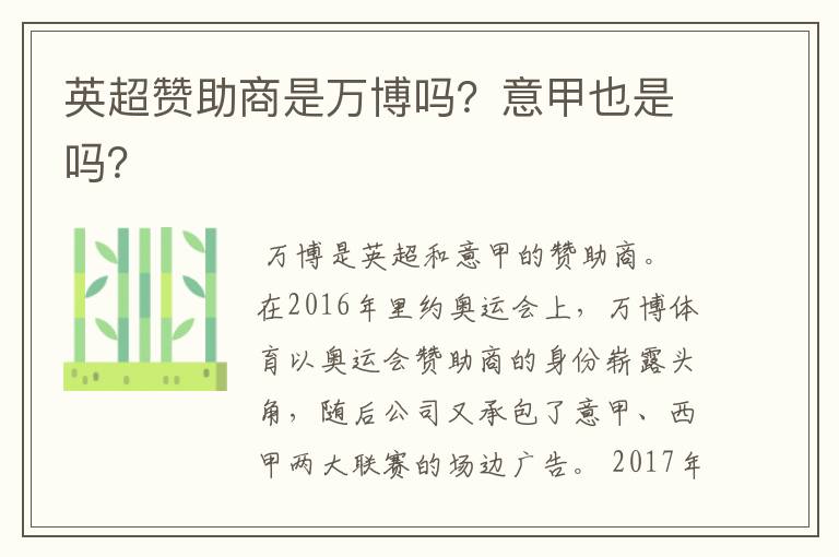 英超赞助商是万博吗?意甲也是吗?