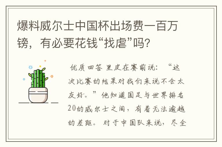 爆料威尔士中国杯出场费一百万镑,有必要花钱“找虐”吗?
