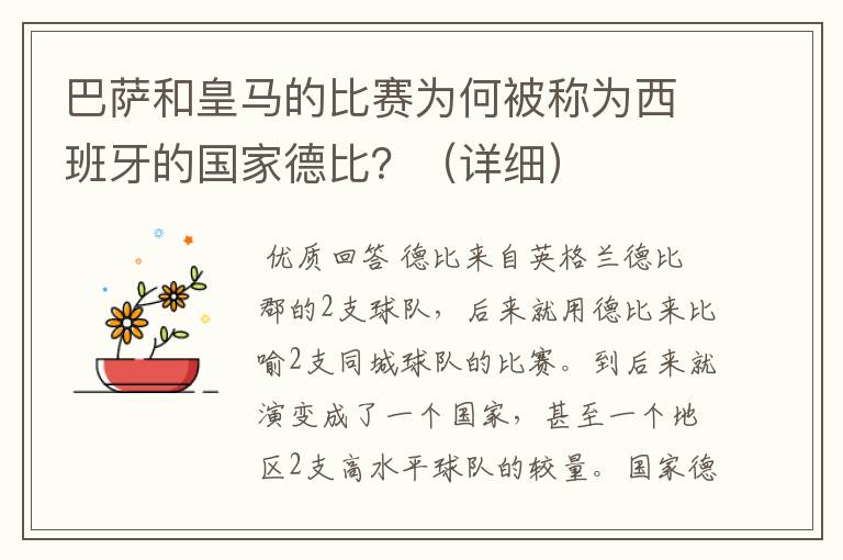 巴萨和皇马的比赛为何被称为西班牙的国家德比?(详细)