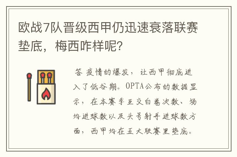 欧战7队晋级西甲仍迅速衰落联赛垫底,梅西咋样呢?