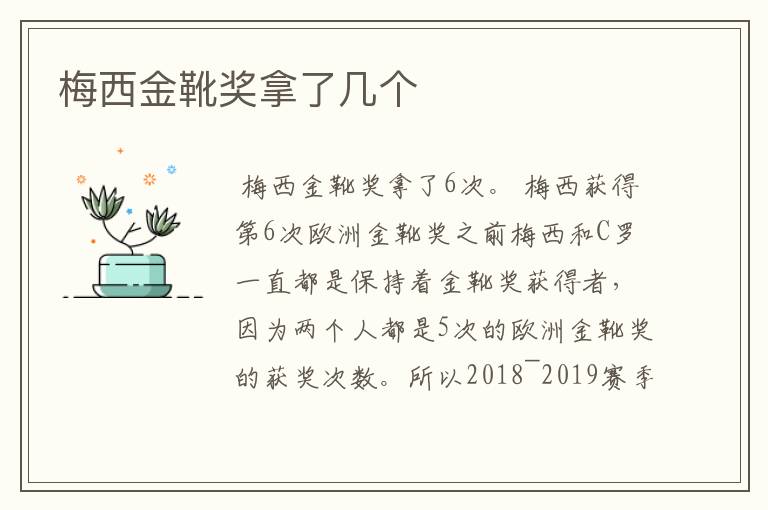 梅西金靴奖拿了几个