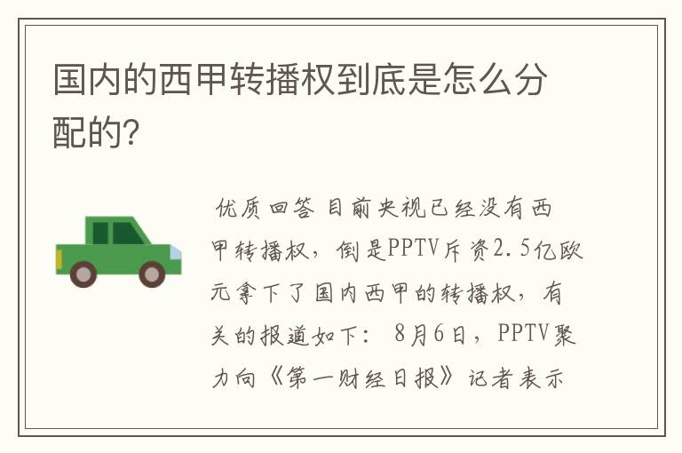 国内的西甲转播权到底是怎么分配的?