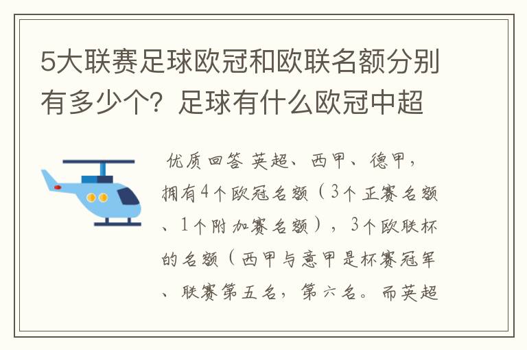 5大联赛足球欧冠和欧联名额分别有多少个?足球有什么欧冠中超还
