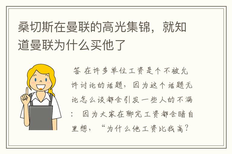 桑切斯在曼联的高光集锦,就知道曼联为什么买他了