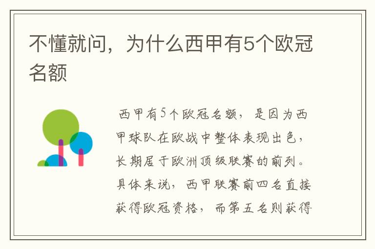 不懂就问,为什么西甲有5个欧冠名额