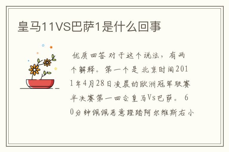 皇马11VS巴萨1是什么回事