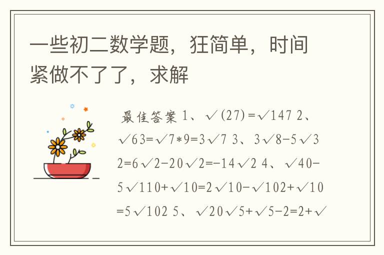一些初二数学题,狂简单,时间紧做不了了,求解