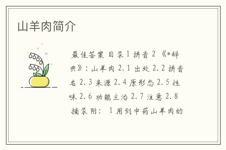 山羊肉简介