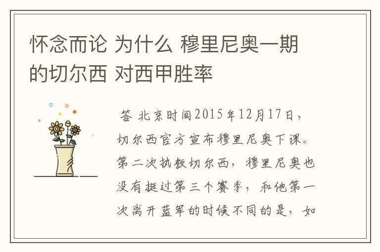 怀念而论 为什么 穆里尼奥一期的切尔西 对西甲胜率
