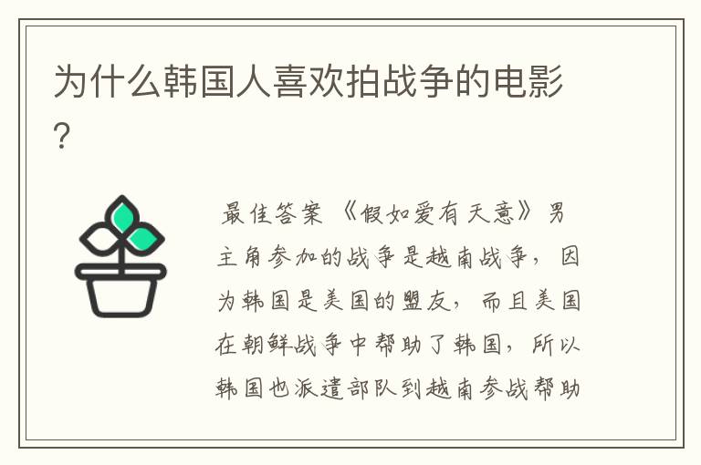 为什么韩国人喜欢拍战争的电影?