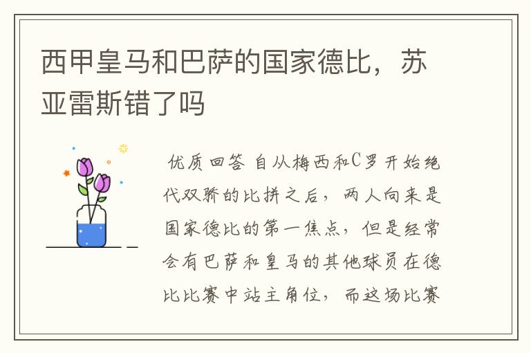西甲皇马和巴萨的国家德比,苏亚雷斯错了吗