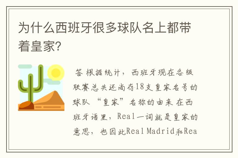 为什么西班牙很多球队名上都带着皇家?