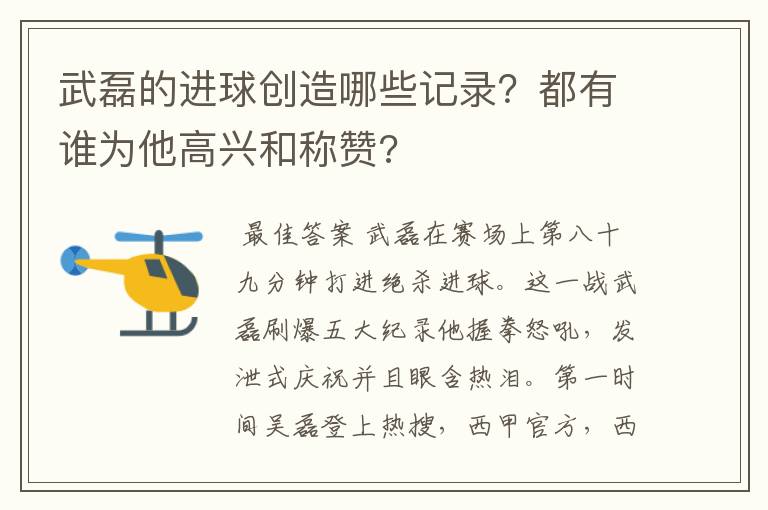 武磊的进球创造哪些记录?都有谁为他高兴和称赞?