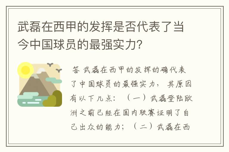 武磊在西甲的发挥是否代表了当今中国球员的最强实力?