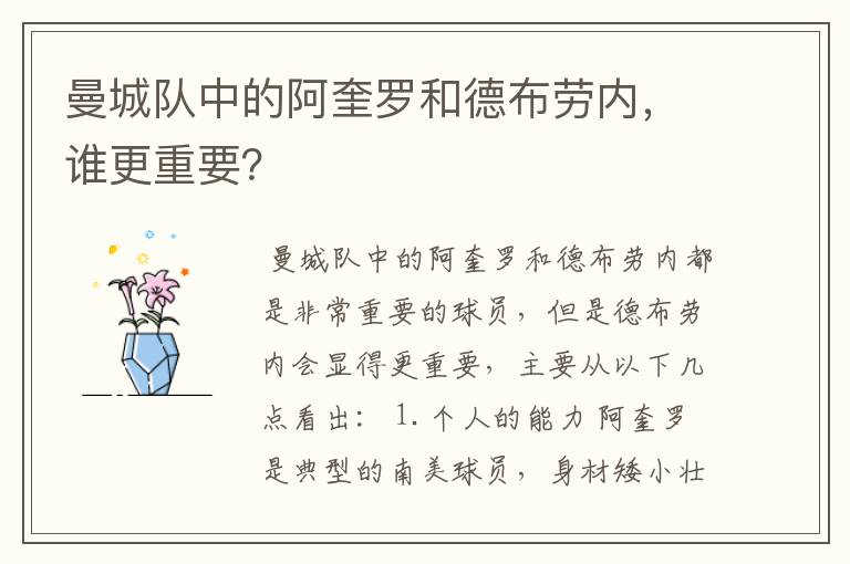 曼城队中的阿奎罗和德布劳内,谁更重要?