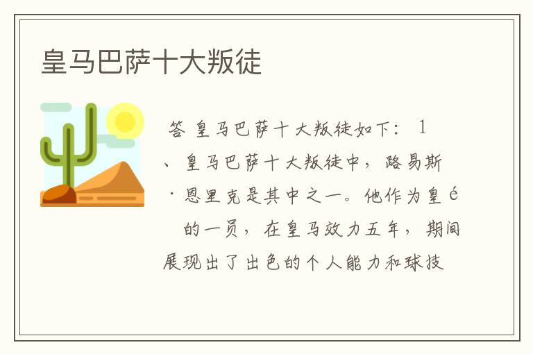 皇马巴萨十大叛徒