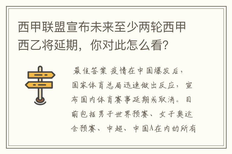 西甲联盟宣布未来至少两轮西甲西乙将延期,你对此怎么看?