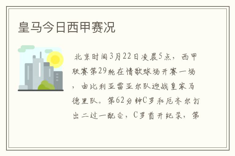 西甲联赛29轮