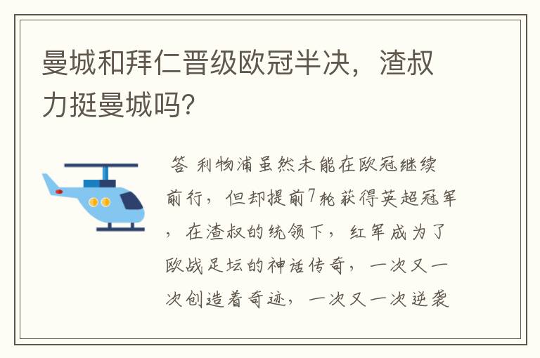 曼城和拜仁晋级欧冠半决,渣叔力挺曼城吗?