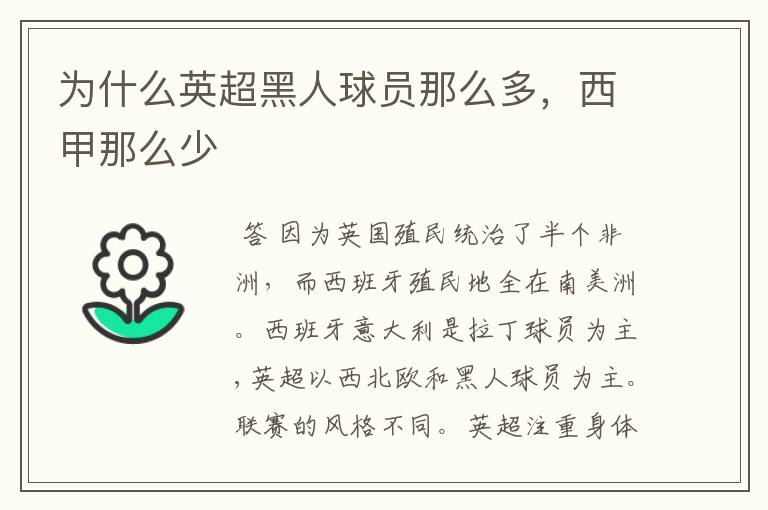 为什么英超黑人球员那么多,西甲那么少