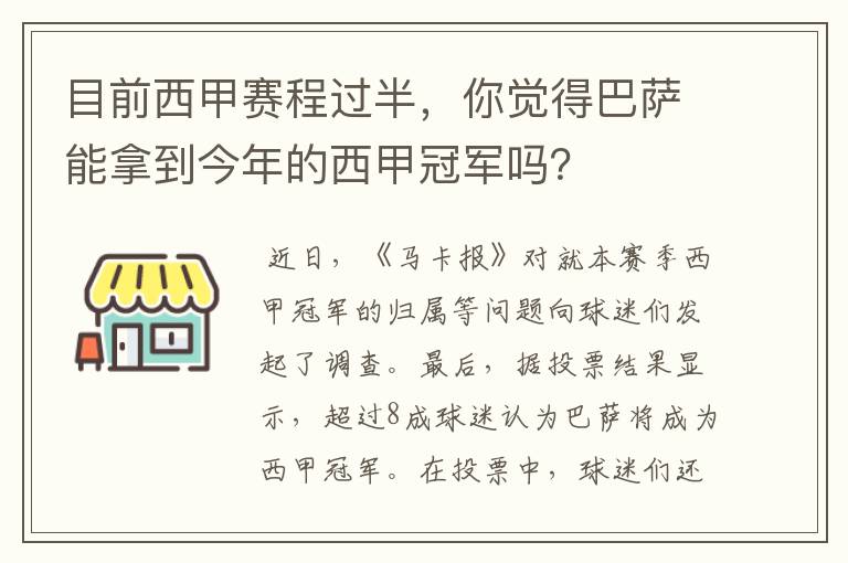 目前西甲赛程过半,你觉得巴萨能拿到今年的西甲冠军吗?