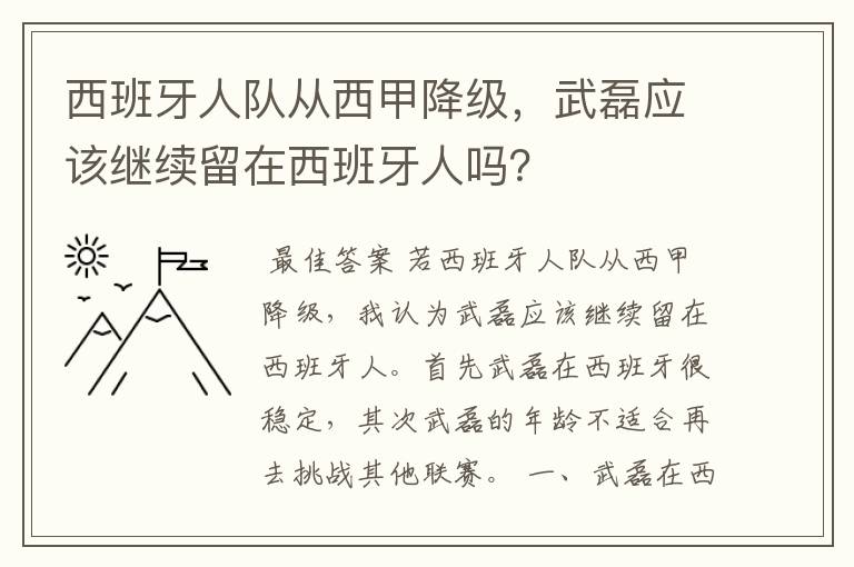 西班牙人队从西甲降级,武磊应该继续留在西班牙人吗?