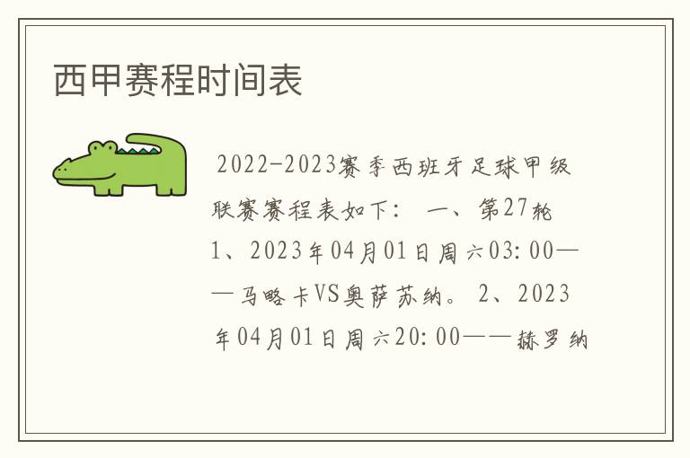 西甲赛程时间表