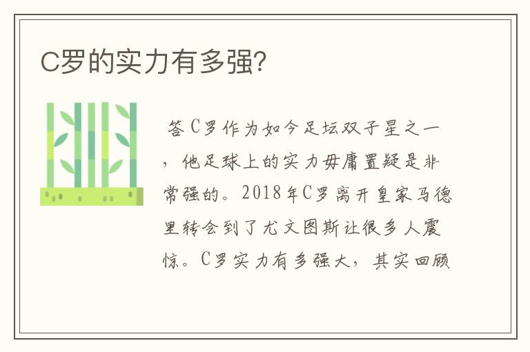 C罗的实力有多强?