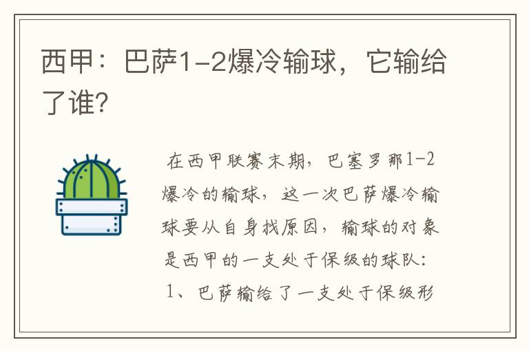 西甲:巴萨1-2爆冷输球,它输给了谁?
