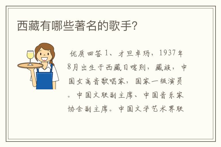 西藏有哪些著名的歌手？