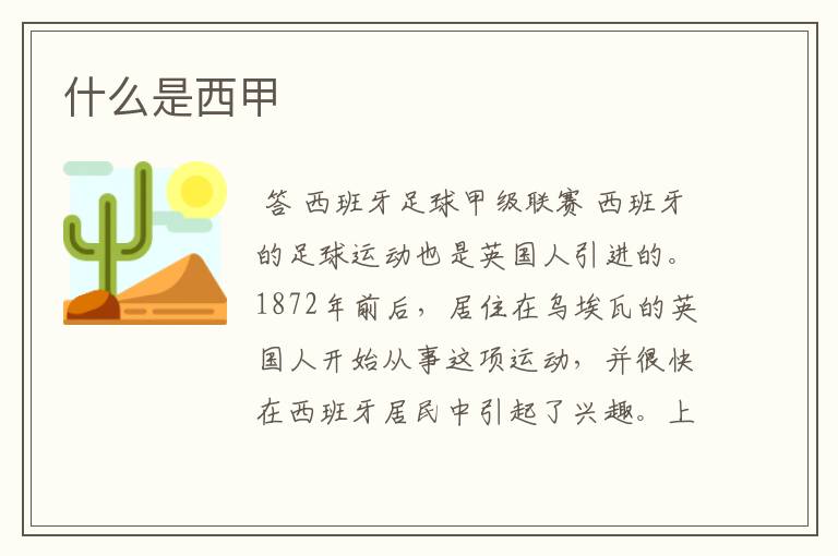 什么是西甲