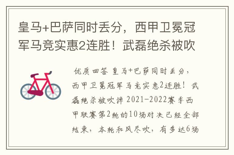 皇马+巴萨同时丢分,西甲卫冕冠军马竞实惠2连胜!武磊绝杀被吹掉