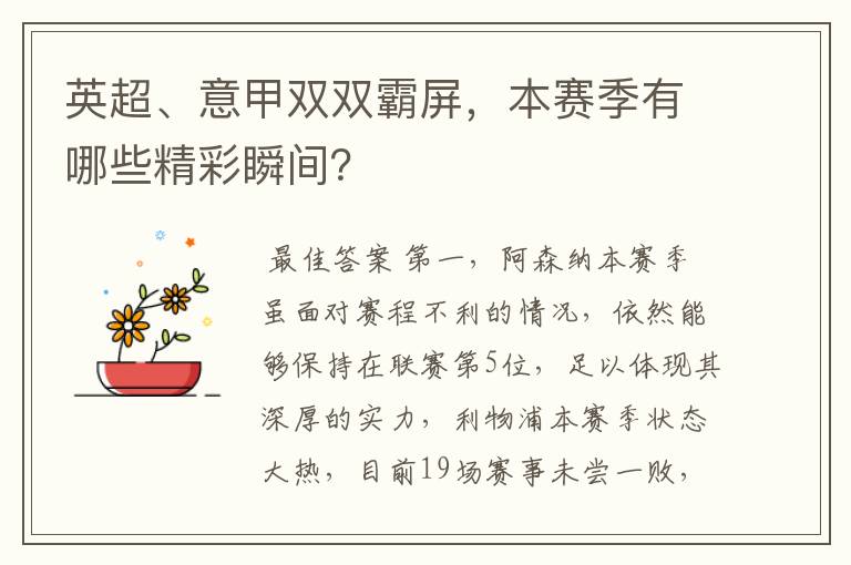 英超、意甲双双霸屏,本赛季有哪些精彩瞬间?