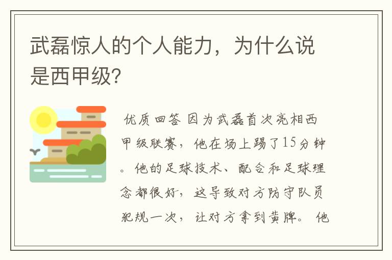 武磊惊人的个人能力,为什么说是西甲级?