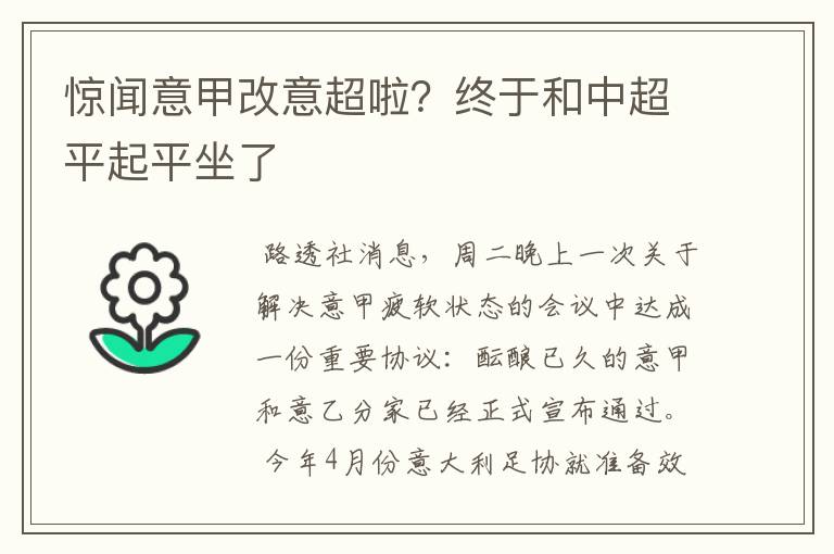 惊闻意甲改意超啦?终于和中超平起平坐了