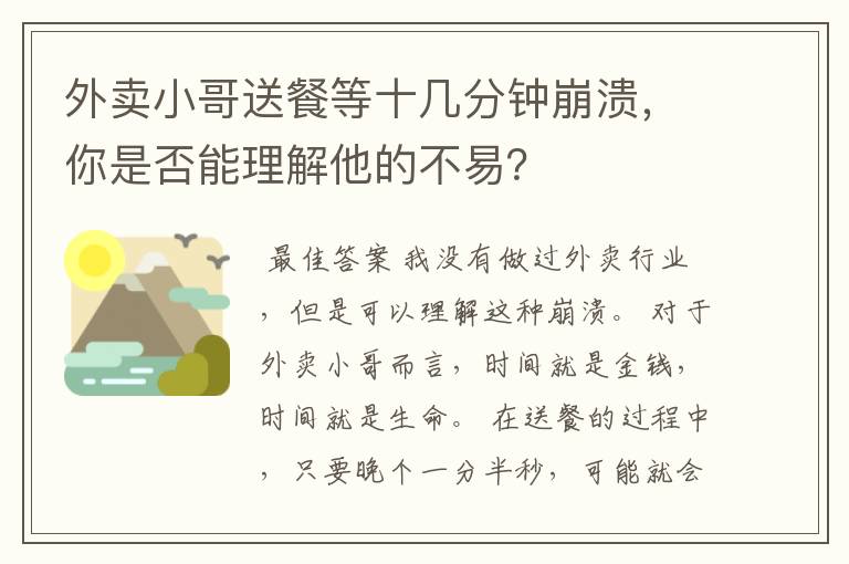 外卖小哥送餐等十几分钟崩溃,你是否能理解他的不易?