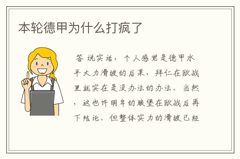 本轮德甲为什么打疯了
