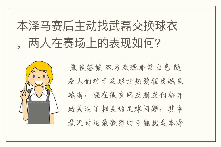 本泽马赛后主动找武磊交换球衣,两人在赛场上的表现如何?