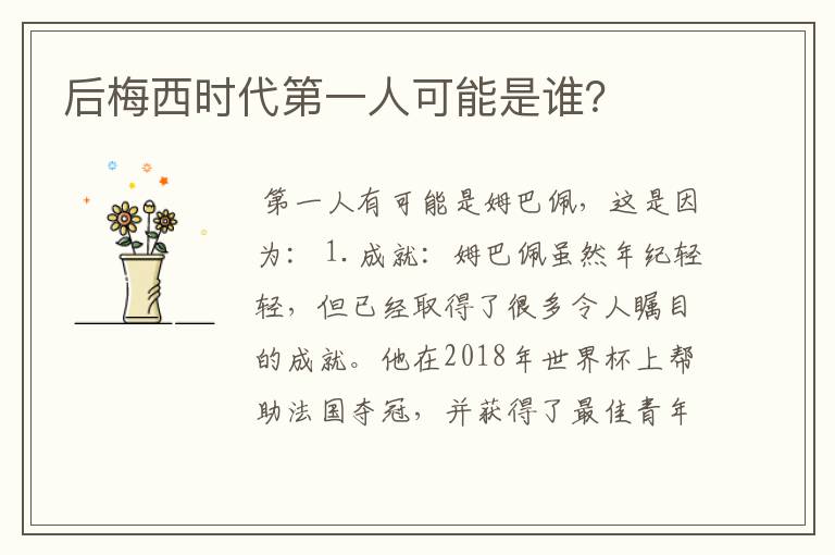 后梅西时代第一人可能是谁?